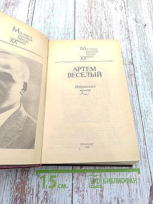Избранная проза