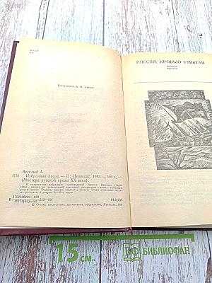 Избранная проза