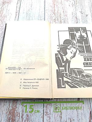 Цветы смерти