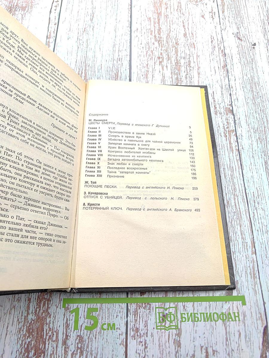 Цветы смерти