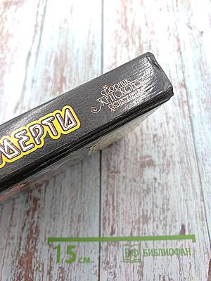 Цветы смерти