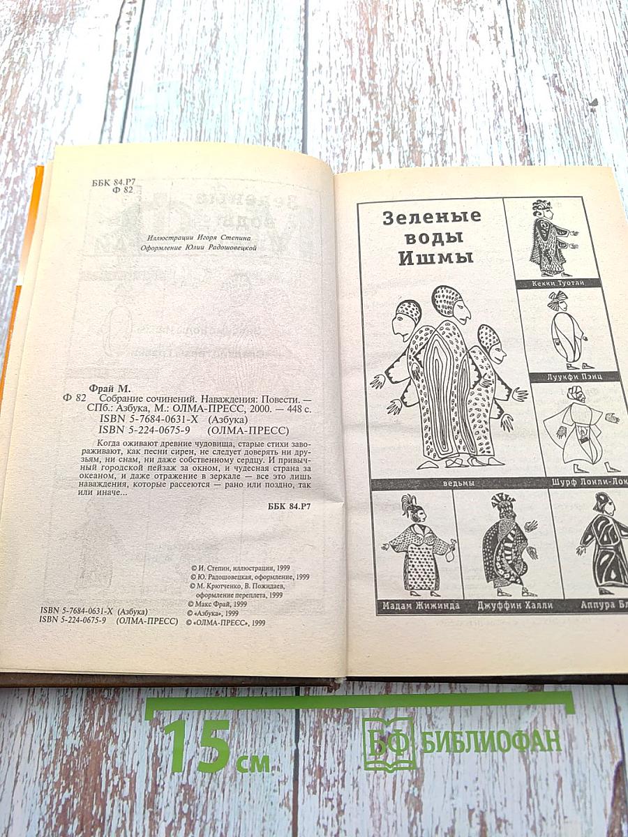 Наваждения