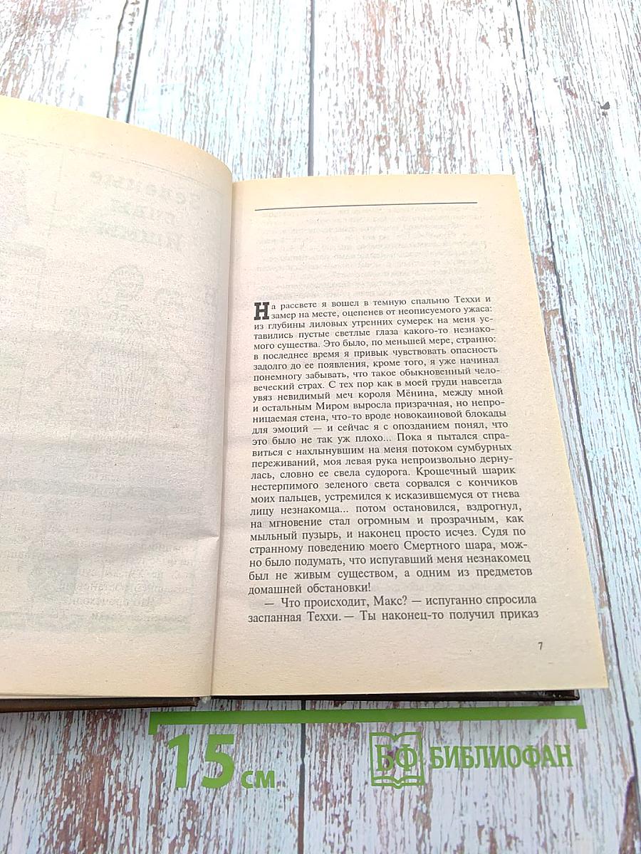 Наваждения