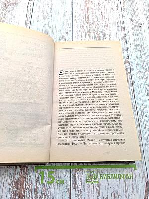 Наваждения