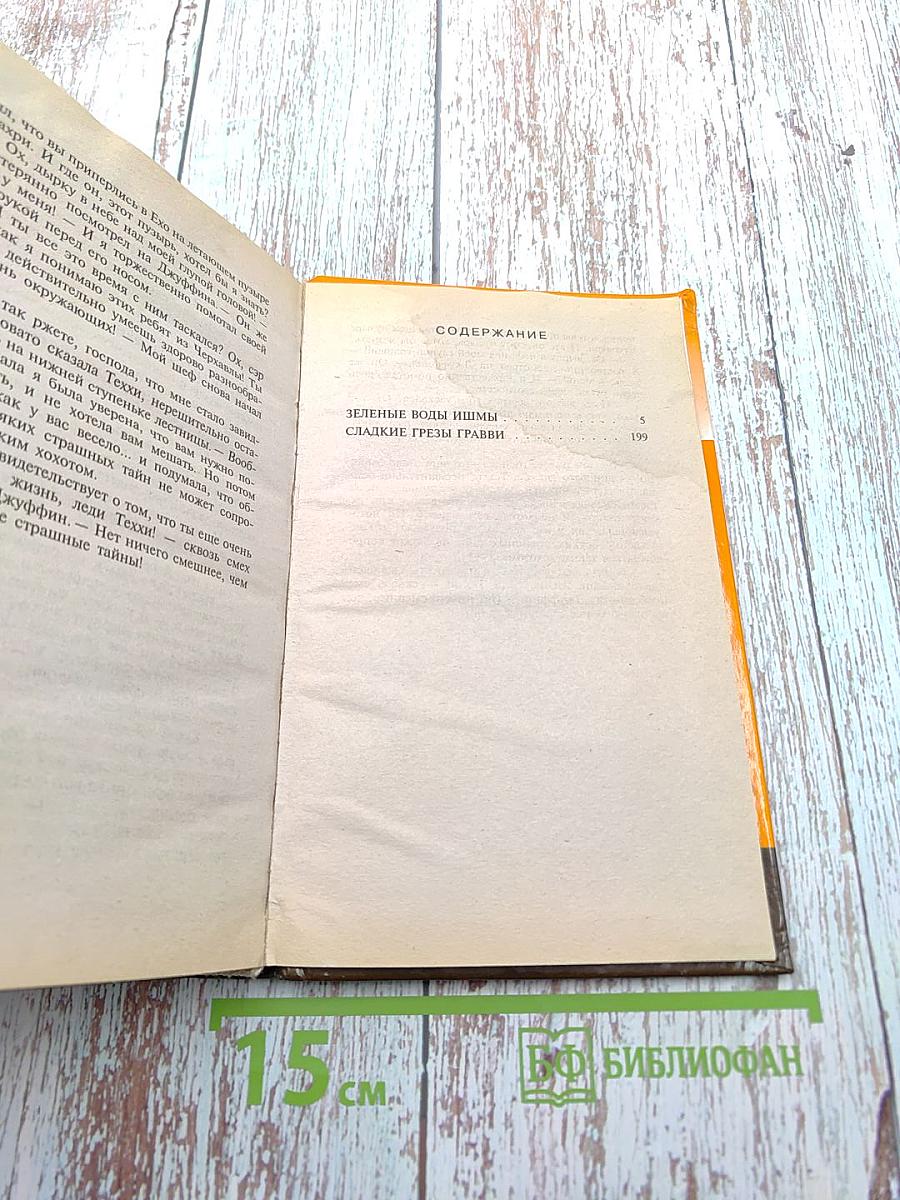 Наваждения