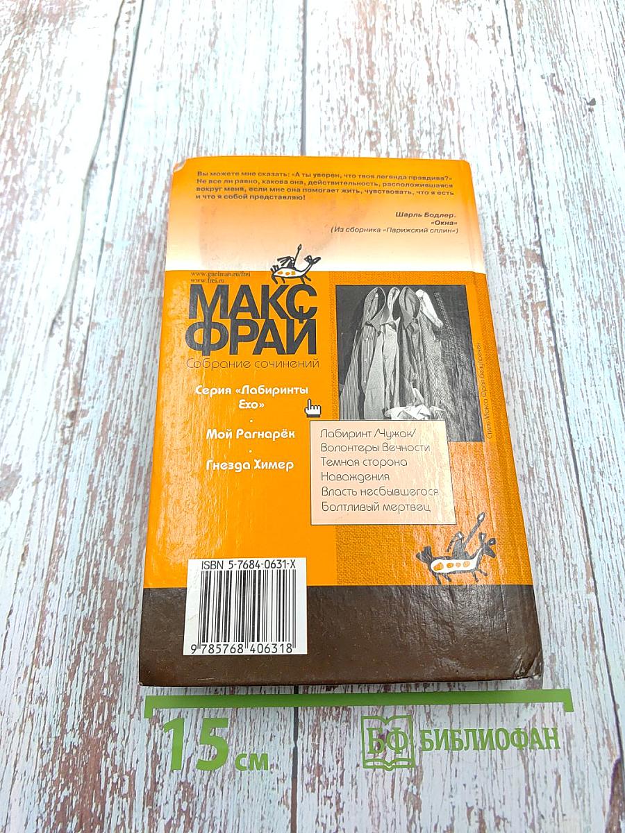 Наваждения