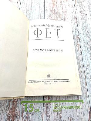 Стихотворения