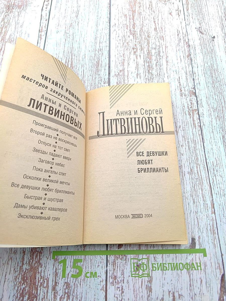 Все девушки любят бриллианты