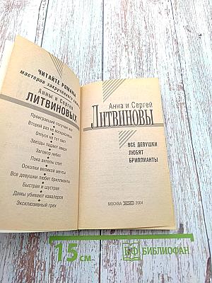 Все девушки любят бриллианты