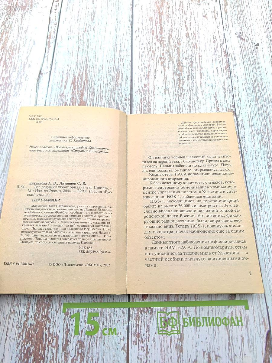 Все девушки любят бриллианты