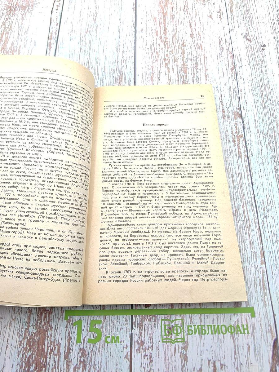 Ленинград. Путеводитель