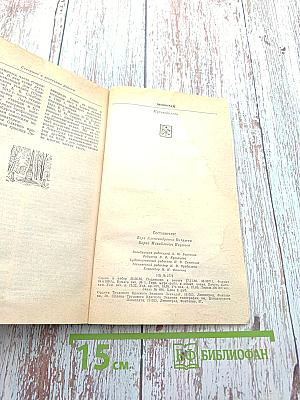 Ленинград. Путеводитель