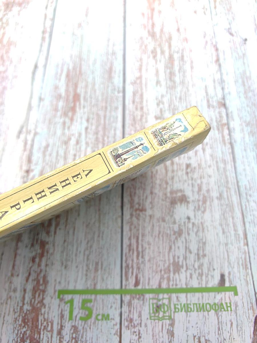 Ленинград. Путеводитель