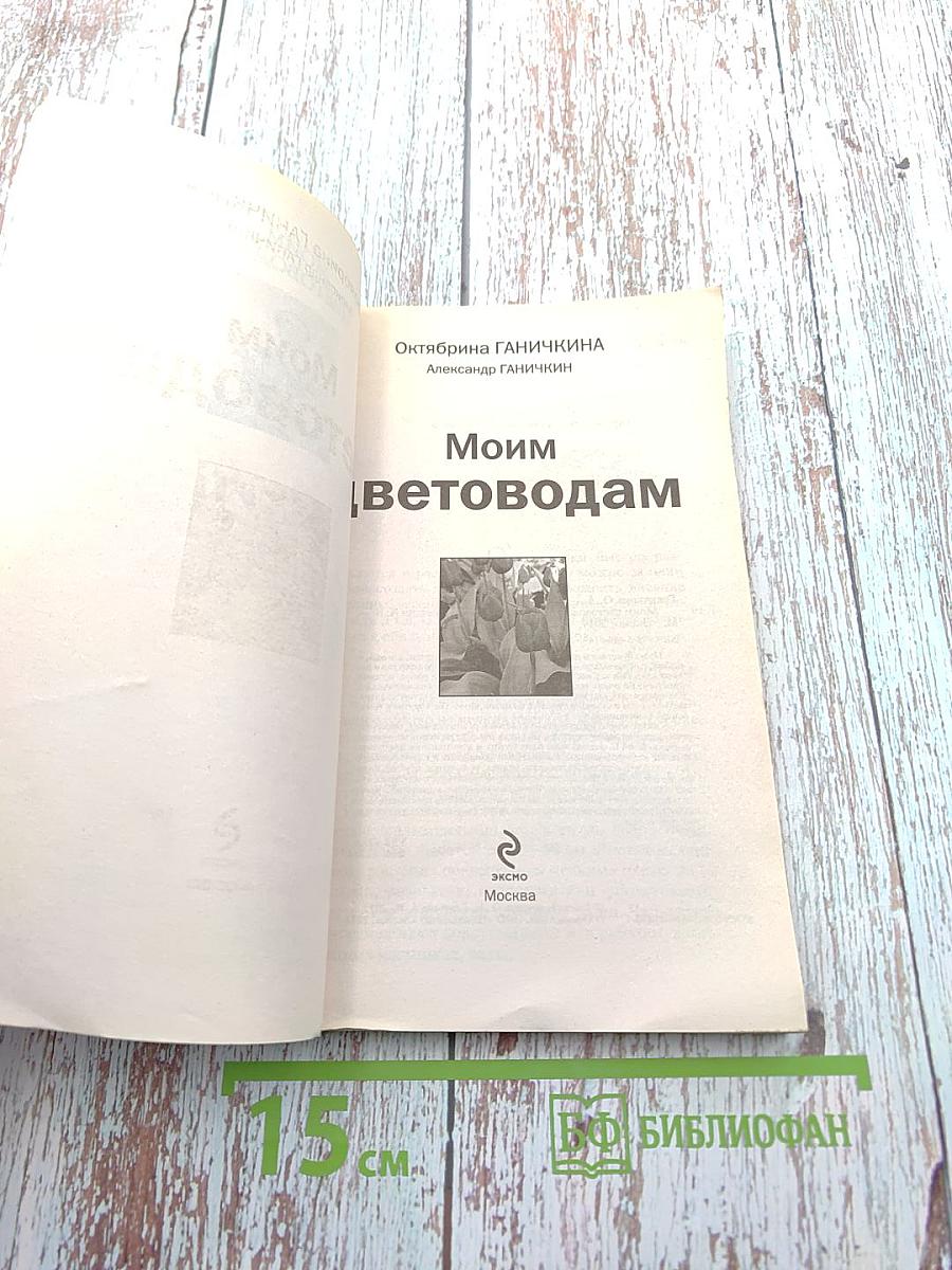 Моим цветоводам