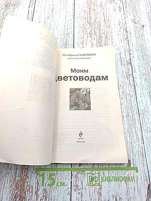 Моим цветоводам