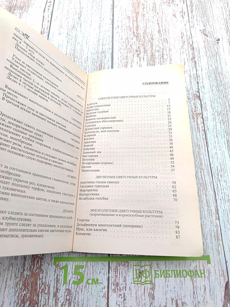 Моим цветоводам