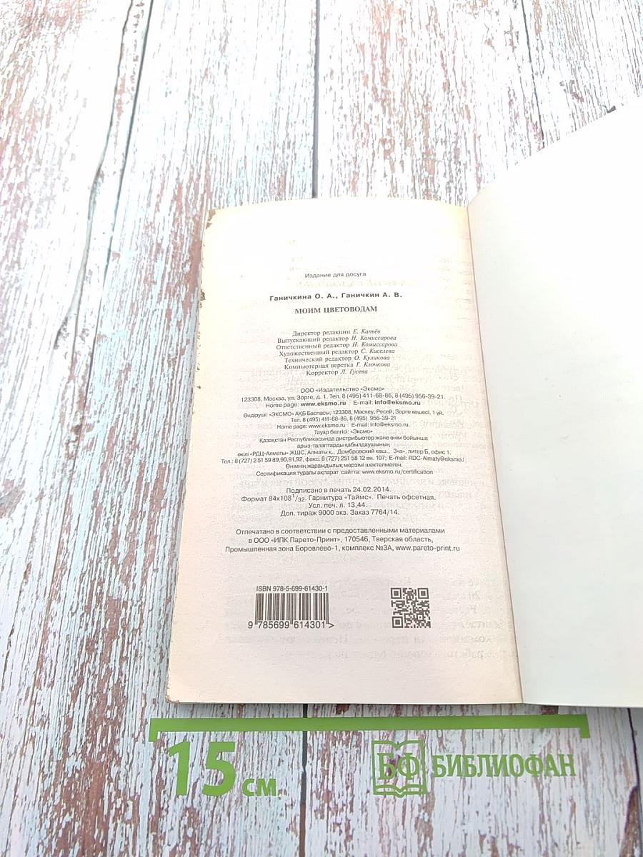 Моим цветоводам