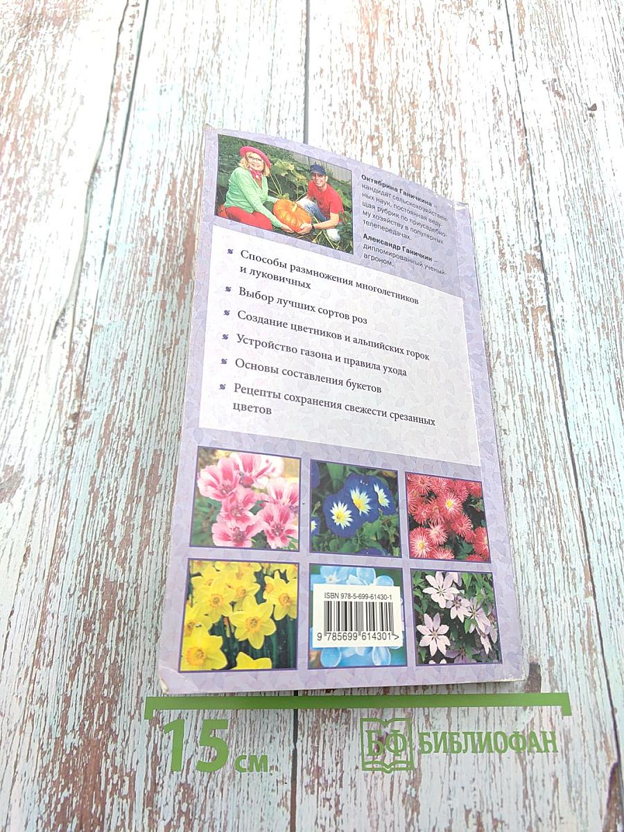 Моим цветоводам