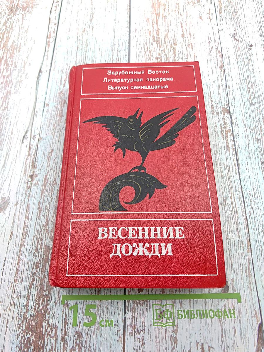 Весенние дожди