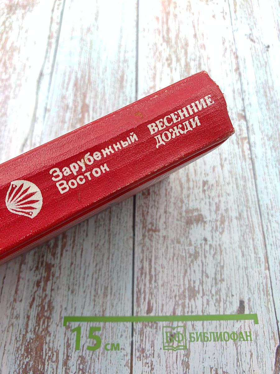 Весенние дожди