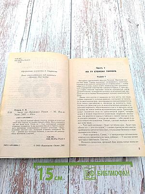 Закон Гор. Кровник