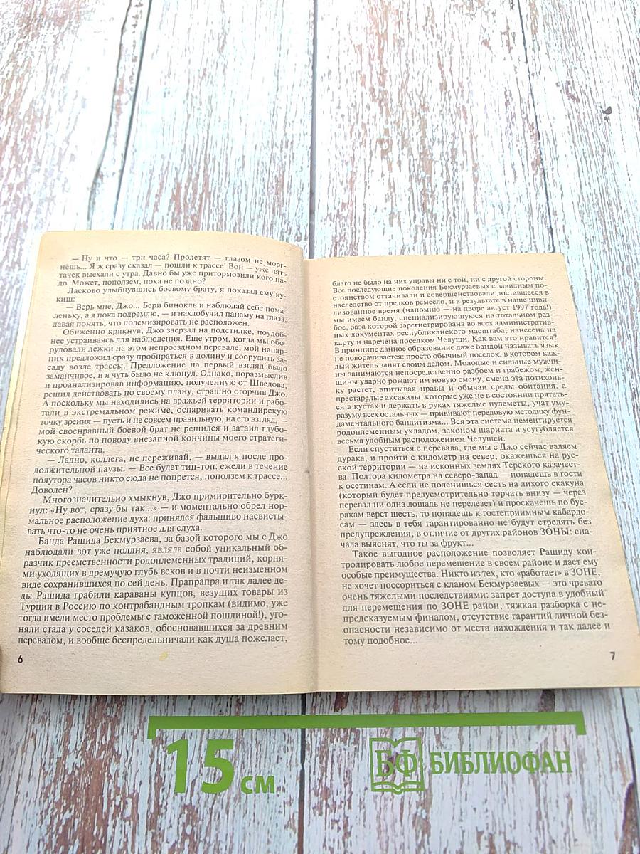 Закон Гор. Кровник