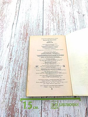 Закон Гор. Кровник