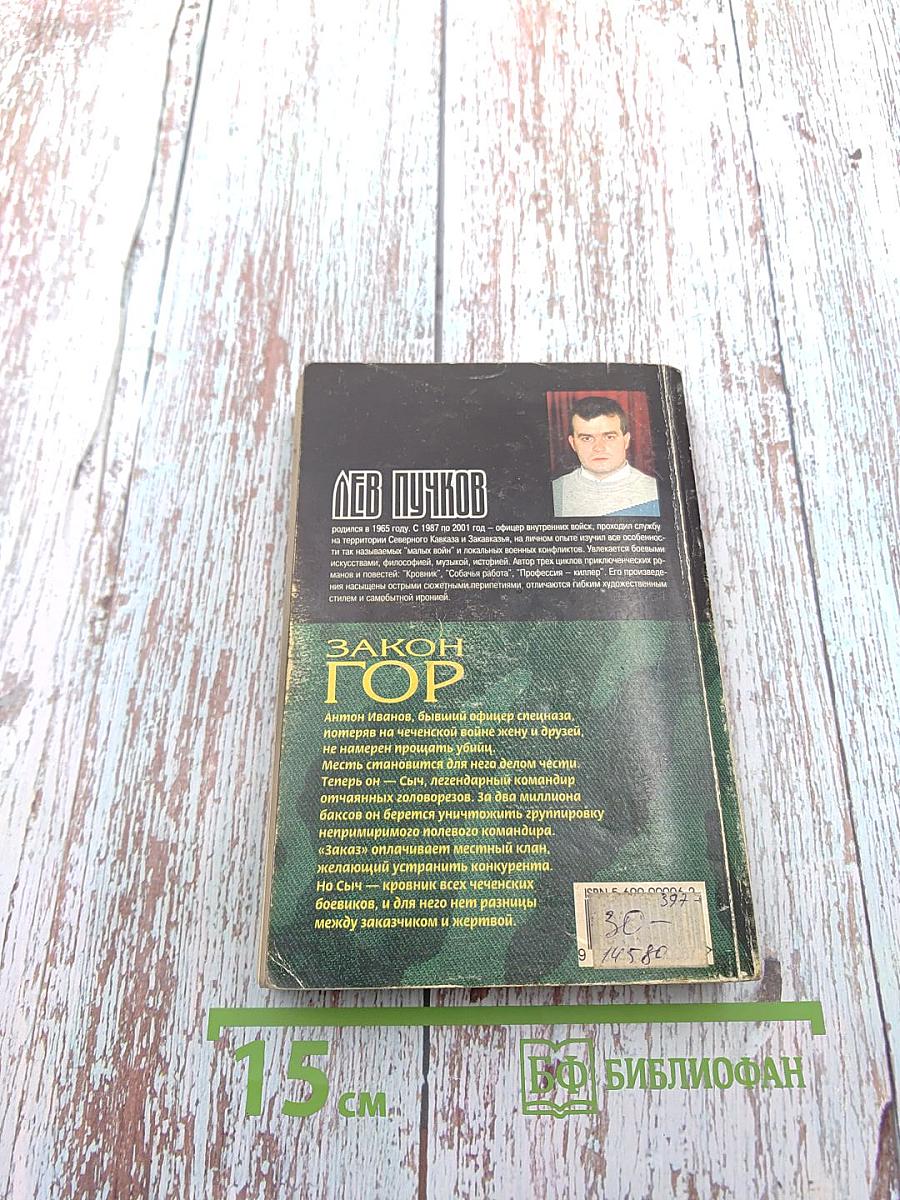 Закон Гор. Кровник