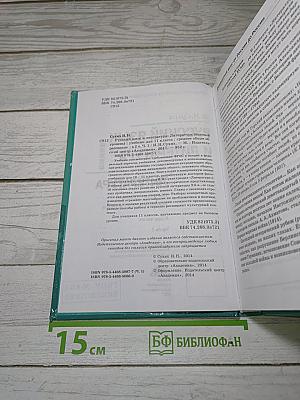 Русский язык и литература. Литература. Учебник для 11 класса. Часть 1