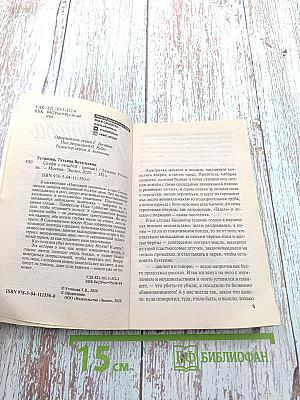 Селфи с судьбой