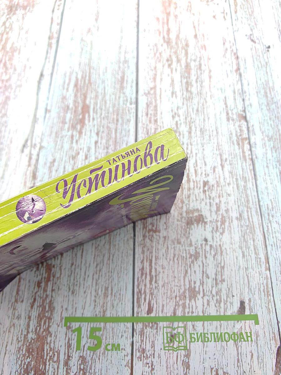 Селфи с судьбой