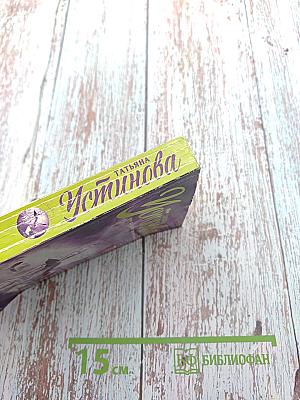 Селфи с судьбой