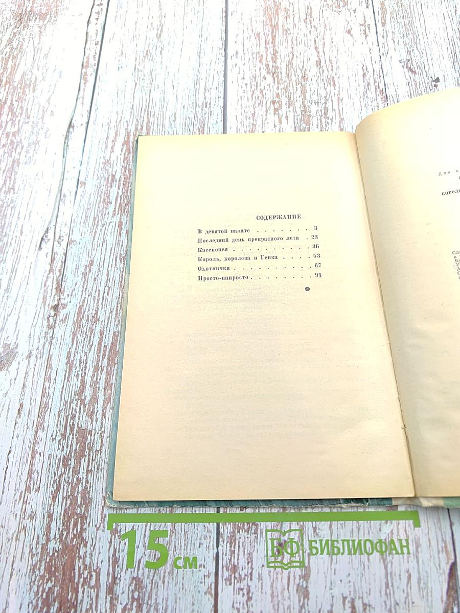 Король, королева и Генка