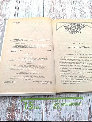 Анжелика в любви