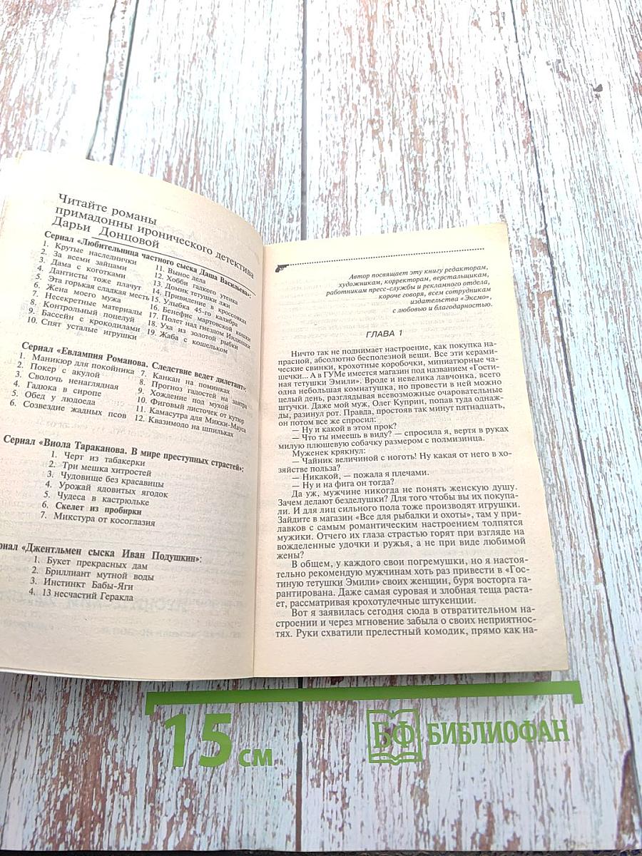 Скелет из пробирки. Закон сохранения вранья