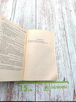 Скелет из пробирки. Закон сохранения вранья