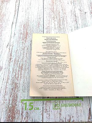 Скелет из пробирки. Закон сохранения вранья