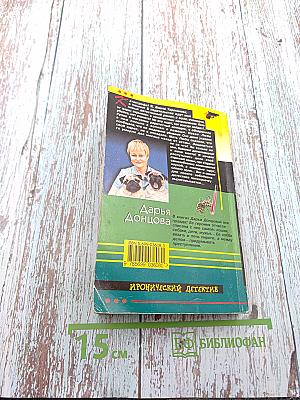 Скелет из пробирки. Закон сохранения вранья