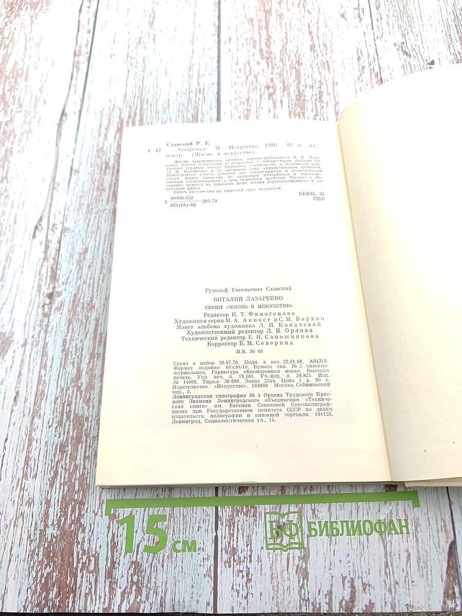 Виталий Лазаренко