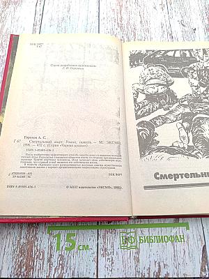 Смертельный азарт