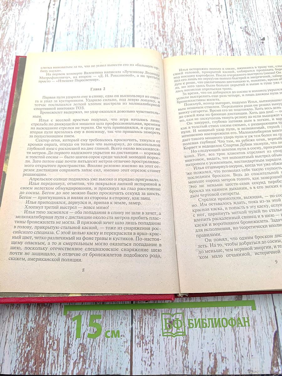 Смертельный азарт