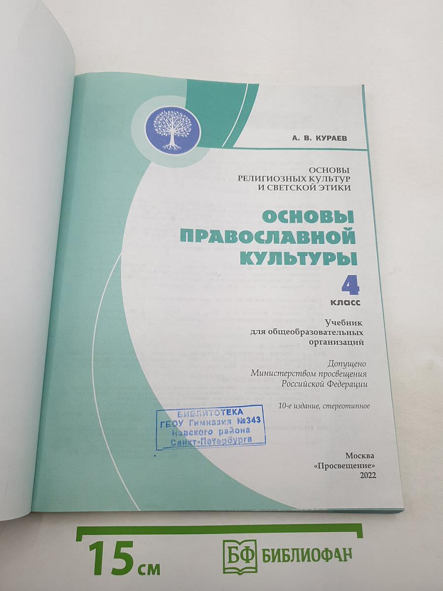 Основы православной культуры