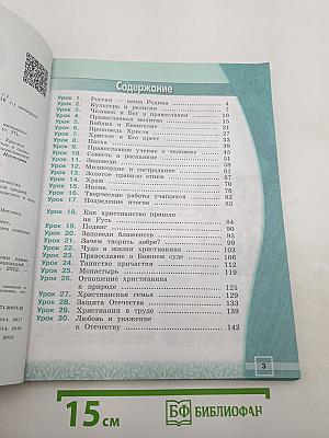 Основы православной культуры
