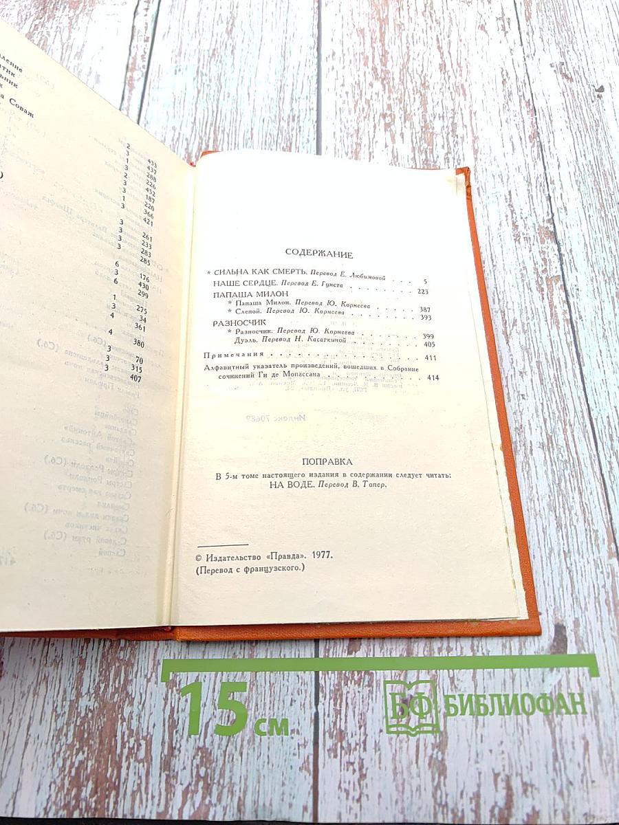 Собрание сочинений в семи томах. Том 7