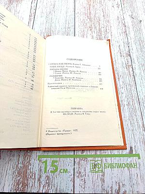 Собрание сочинений в семи томах. Том 7