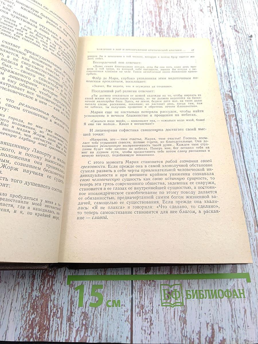 К. Маркс и Ф. Энгельс об искусстве. Том второй