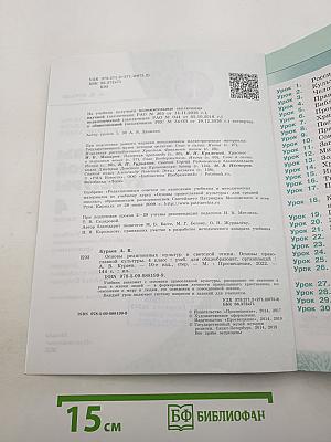 Основы православной культуры