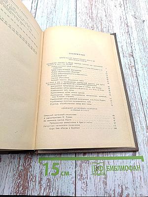 К. Маркс и Ф. Энгельс об искусстве. Том второй