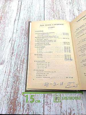 Краткий телефонный справочник. Московская городская телефонная сеть. 1983