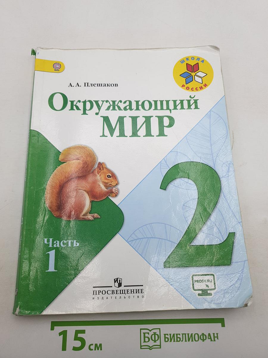 Окружающий мир
